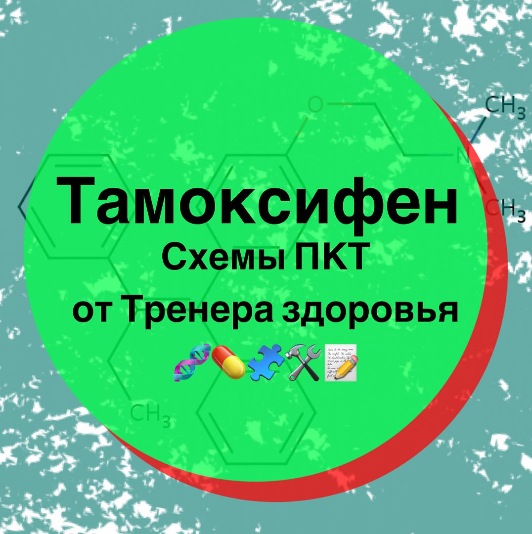 Тамоксифен в бодибилдинге