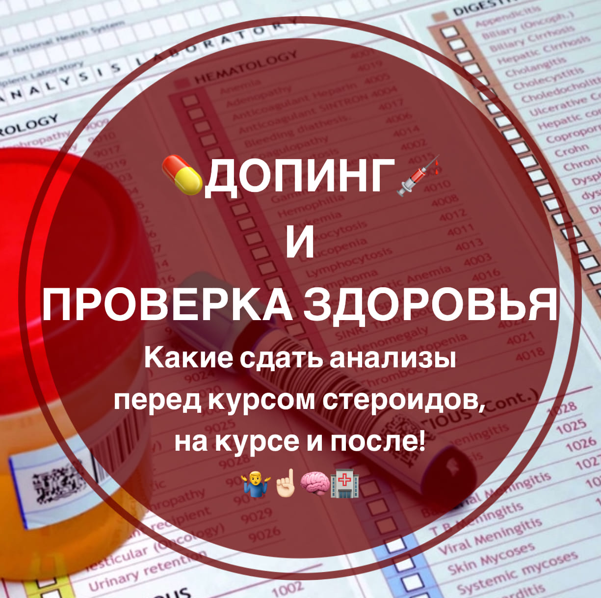 Анализы до курса, на курсе и после курса стероидов