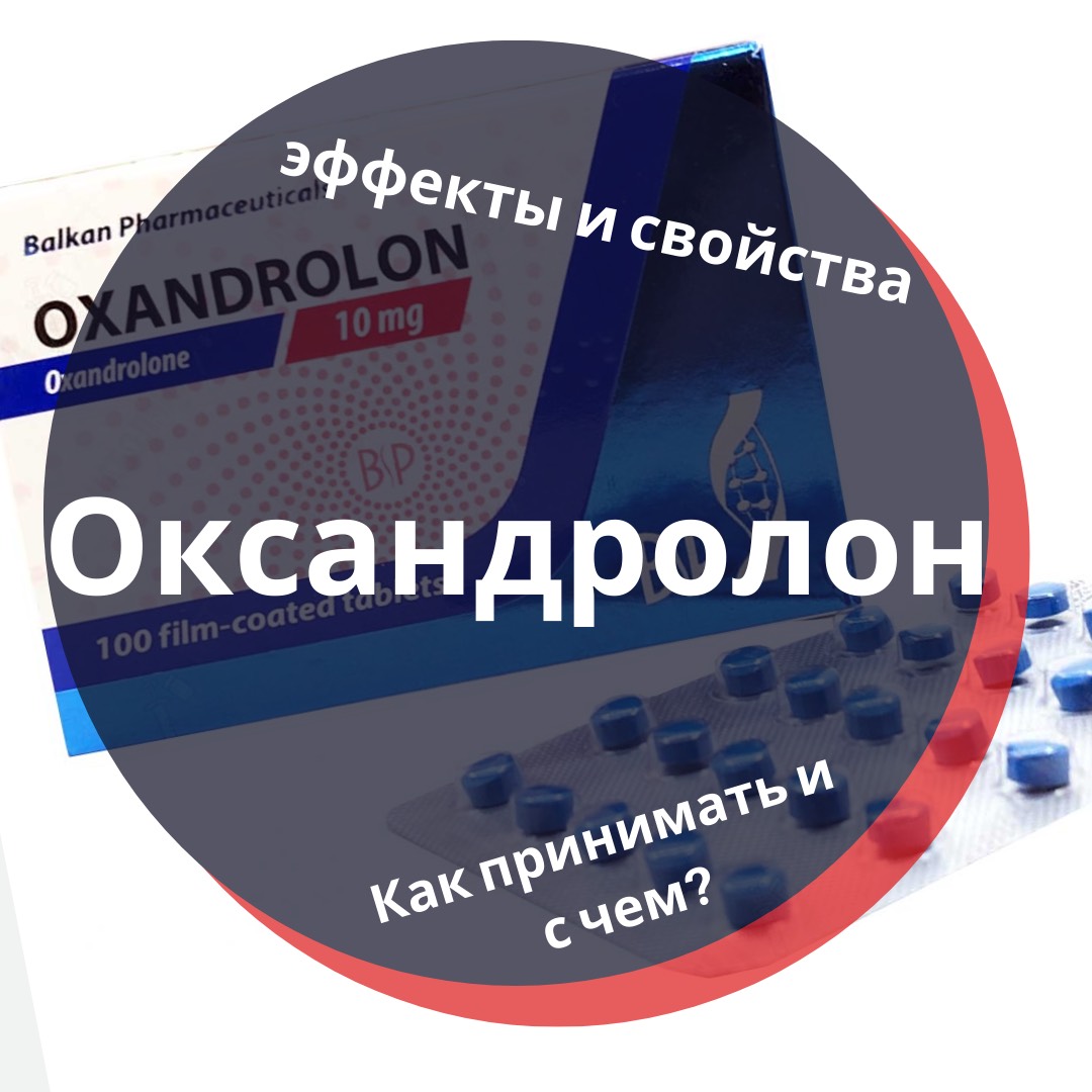 Оксандролон