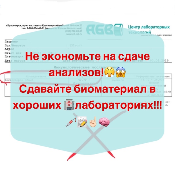 Не экономьте на сдаче анализов!