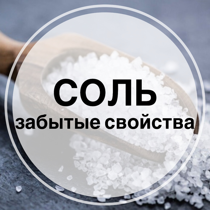 Соль: вред для организма или польза?